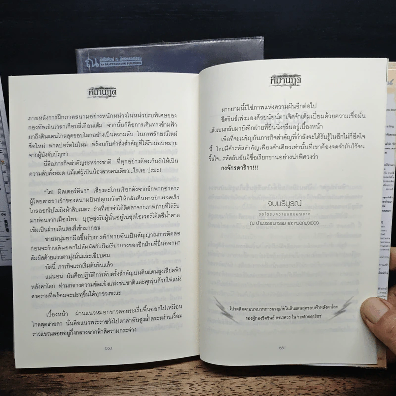 พิมานภูต 2 เล่มจบ - หมอกมุงเมือง รูปที่ 7