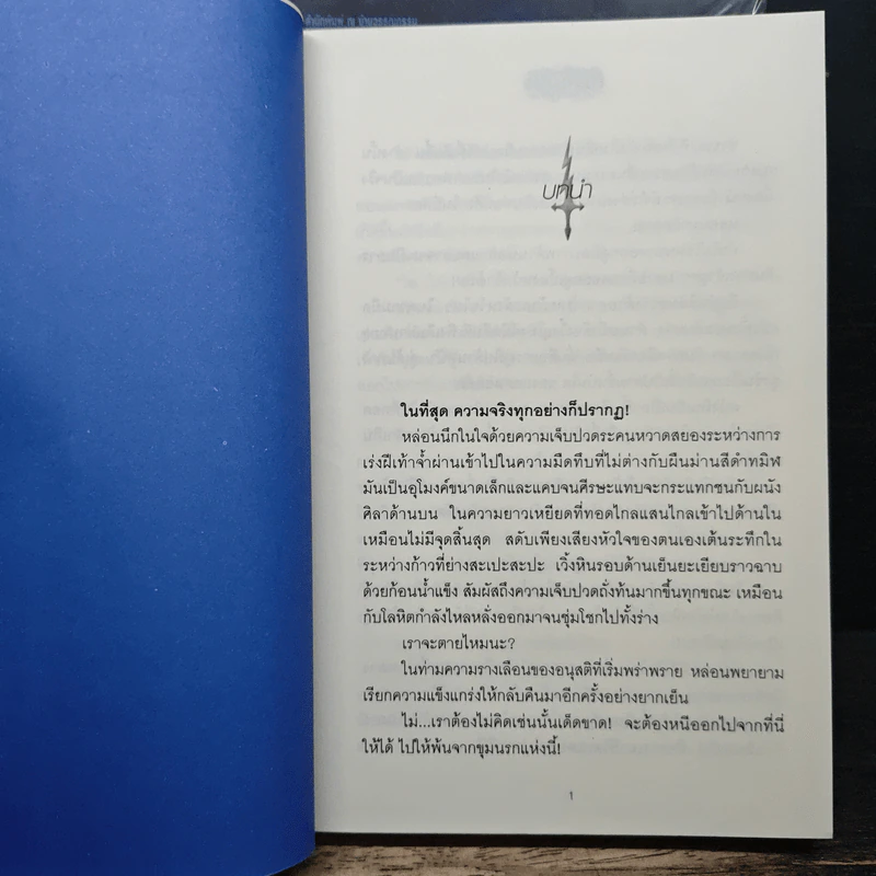 พิมานภูต 2 เล่มจบ - หมอกมุงเมือง รูปที่ 6