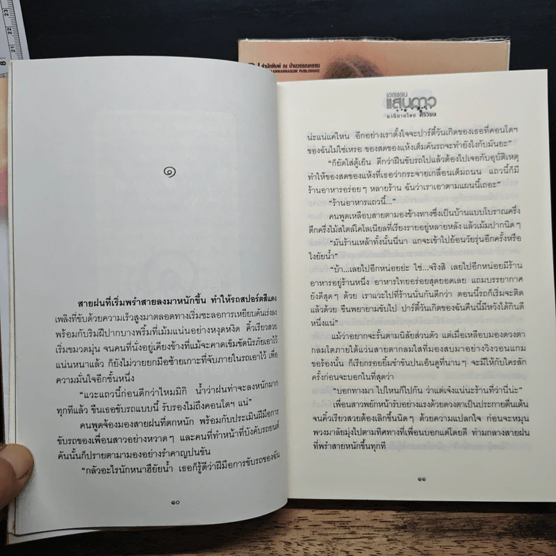 เขตแดนแสนดาว 2 เล่มจบ - ศิริวิมล รูปที่ 8