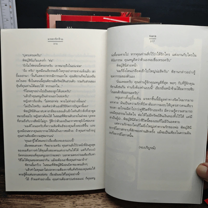 Boxset ความรู้สึกดีที่เรียกว่ารัก รัก...ร้าย 5 เล่ม รูปที่ 13