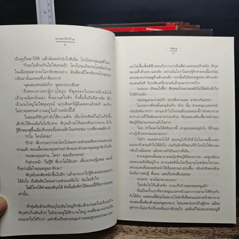 Boxset ความรู้สึกดีที่เรียกว่ารัก รัก...ร้าย 5 เล่ม รูปที่ 12