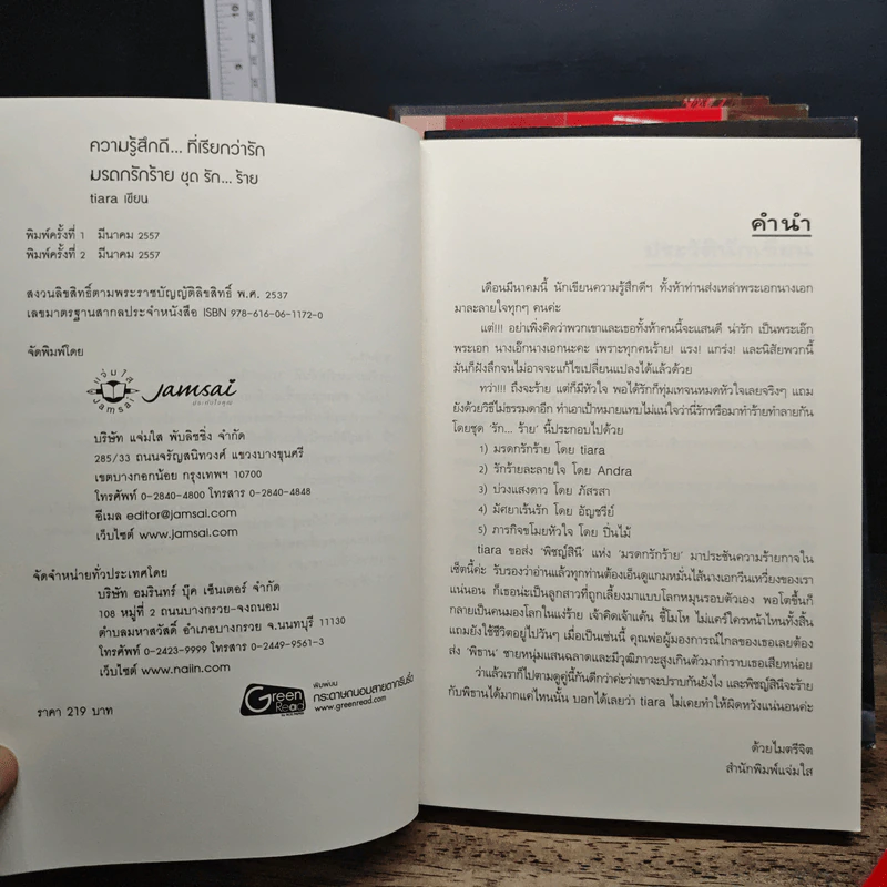 Boxset ความรู้สึกดีที่เรียกว่ารัก รัก...ร้าย 5 เล่ม รูปที่ 10