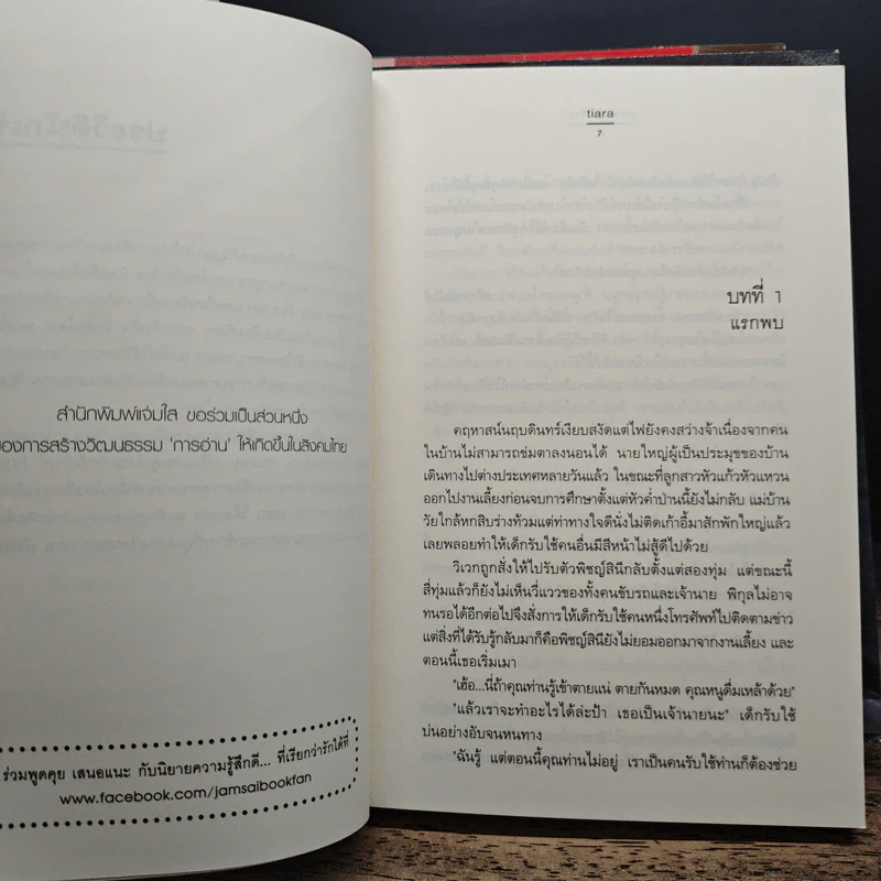 Boxset ความรู้สึกดีที่เรียกว่ารัก รัก...ร้าย 5 เล่ม รูปที่ 11