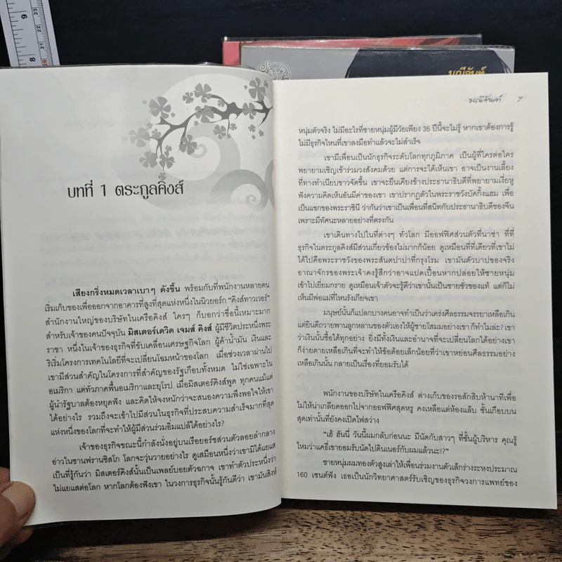 นิยายชุดทายาทตระกูลคิง 3 เล่ม  พ่ายพิศวาสซาตาน, พันธะเถื่อน, เกมเสน่หา รูปที่ 7