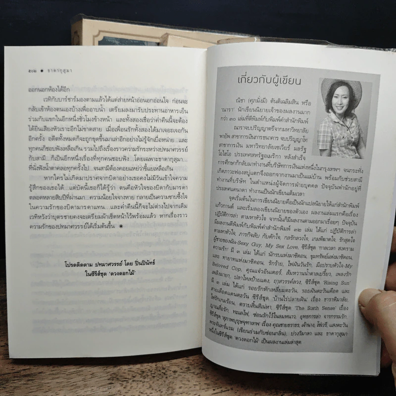 นวนิยายชุด ดวงดอกไม้ ธาดากุสุมา ปทมาศวรรย์ สร้อยสะบันงา 3 เล่มจบ - ณารา, อุมาริการ์ รูปที่ 9
