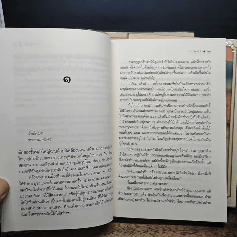 นวนิยายชุด ดวงดอกไม้ ธาดากุสุมา ปทมาศวรรย์ สร้อยสะบันงา 3 เล่มจบ - ณารา, อุมาริการ์ รูปที่ 8