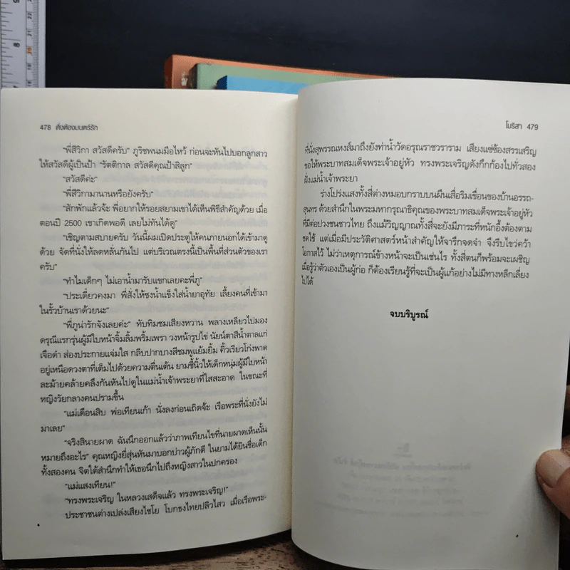 Boxset นวนิยายชุด แผ่นดินแห่งรัก 4 เล่ม รอยรักในดวงใจ, เพรงรักรอยฝัน, ในร่มเงารัก, ดั่งต้องมนตร์รัก รูปที่ 12