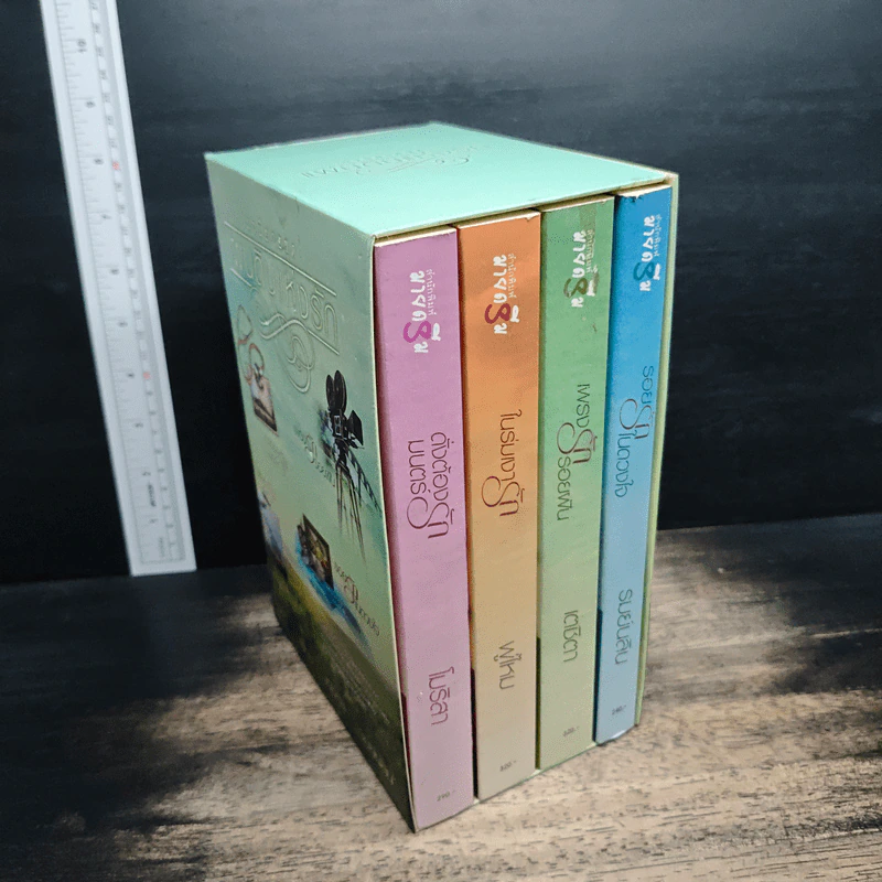 Boxset นวนิยายชุด แผ่นดินแห่งรัก 4 เล่ม รอยรักในดวงใจ, เพรงรักรอยฝัน, ในร่มเงารัก, ดั่งต้องมนตร์รัก รูปที่ 4