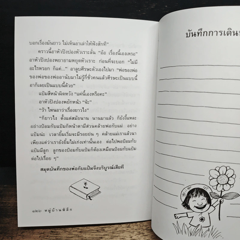 หมู่บ้านพิลีก - คณา คชา รูปที่ 9