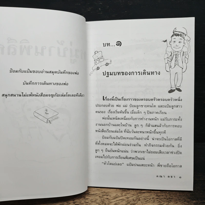 หมู่บ้านพิลีก - คณา คชา รูปที่ 8