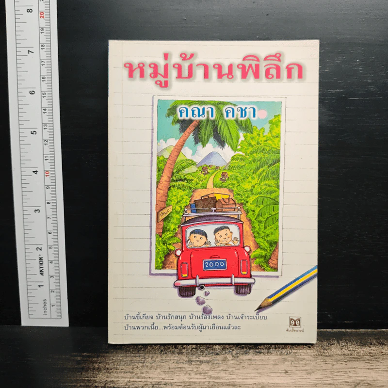 หมู่บ้านพิลีก - คณา คชา รูปที่ 1