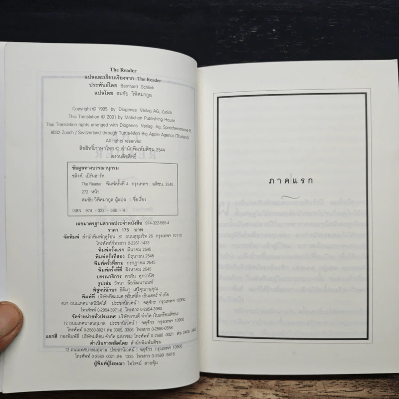 The Reader - เบิร์นฮาร์ด ชลิงค์ รูปที่ 6