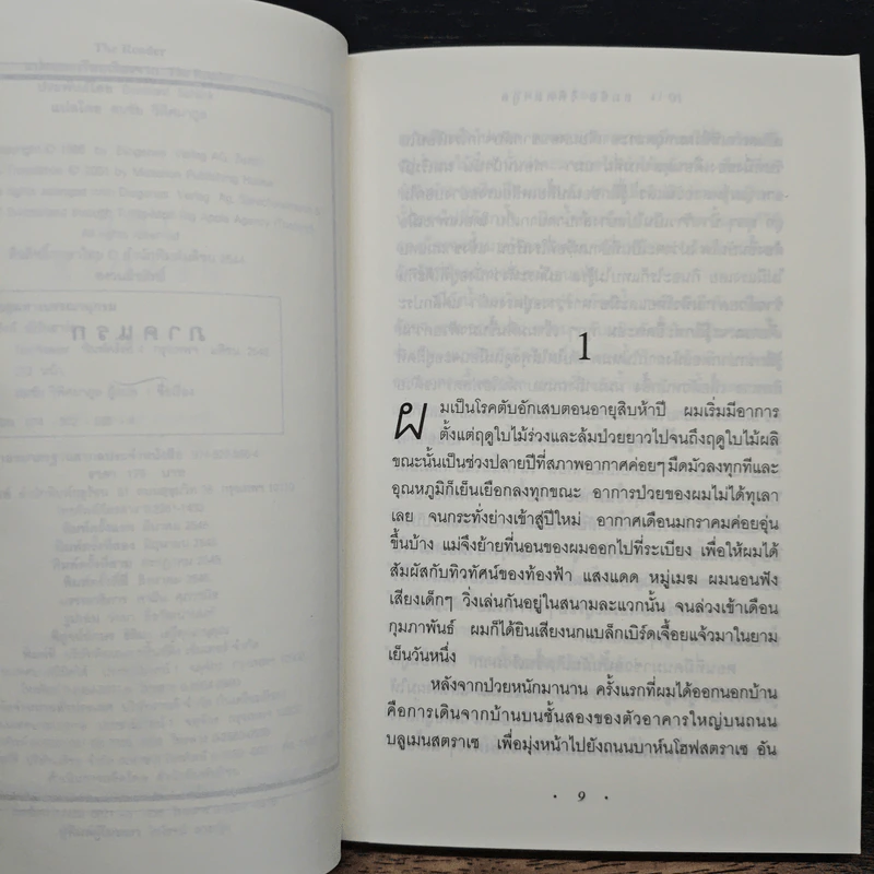 The Reader - เบิร์นฮาร์ด ชลิงค์ รูปที่ 7