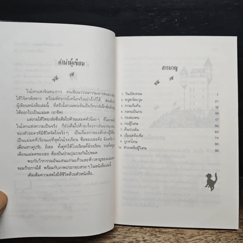 โอมเพี้ยง! แม่มดน้อยมาแล้ว - Jill Murphy รูปที่ 7