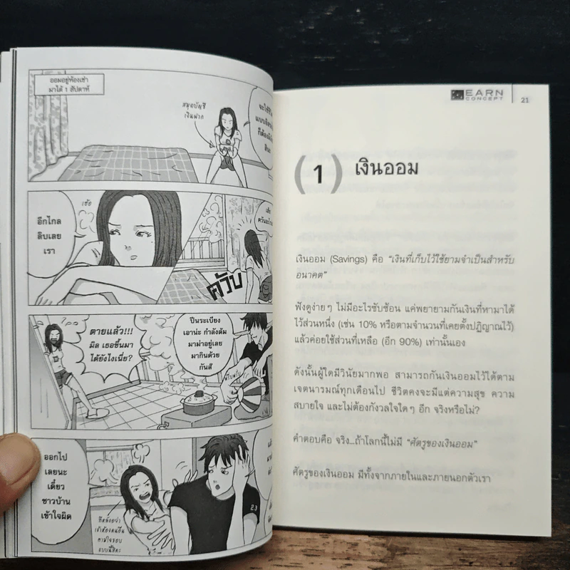 ทางเลือกของเงินออม - ธนภัทร รุ่งธนาภิรมย์ รูปที่ 9