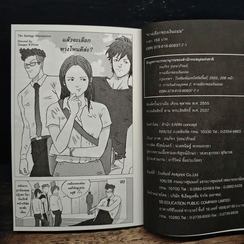 ทางเลือกของเงินออม - ธนภัทร รุ่งธนาภิรมย์ รูปที่ 10