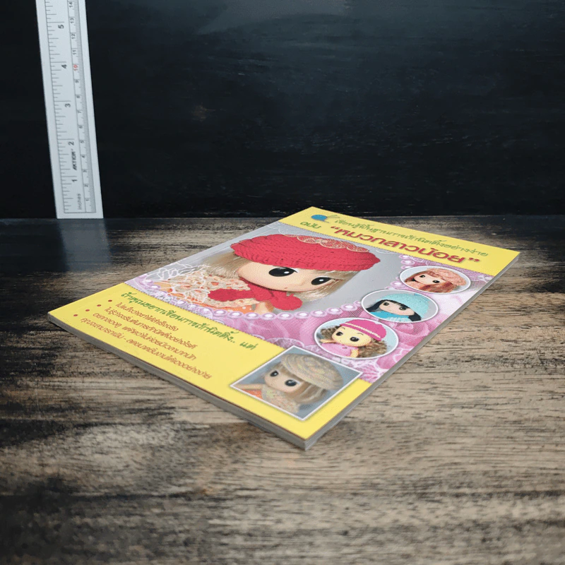 เรียนรู้พื้นฐานการถักนิตติ้งอย่างง่าย ฉบับหมวกสาวน้อย รูปที่ 4