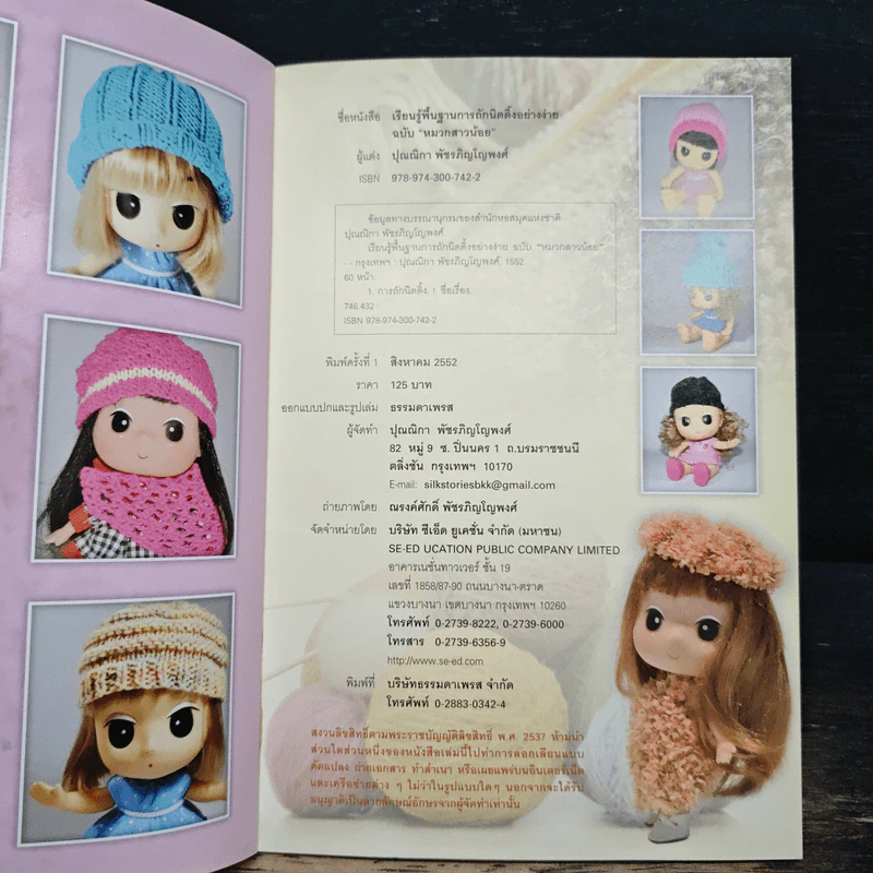 เรียนรู้พื้นฐานการถักนิตติ้งอย่างง่าย ฉบับหมวกสาวน้อย รูปที่ 6