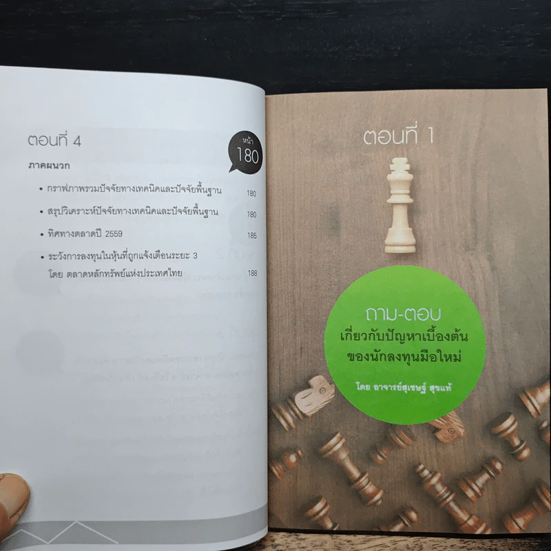 ถาม-ตอบ รอบรู้เรื่องหุ้น - อาจารย์สุเชษฐ์ สุขแท้ รูปที่ 7