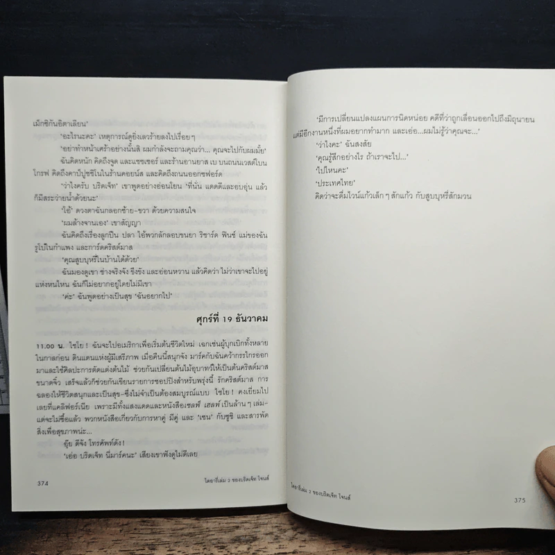 ไดอารี่ของบริดเจ็ท โจนส์ เล่ม 2 - Helen Fielding (เฮเลน ฟิลดิง) รูปที่ 8