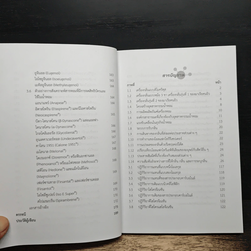 เคมีของสารหอม Fragrance Chemistry - ณัฐยา เหล่าฤทธิ์ รูปที่ 9