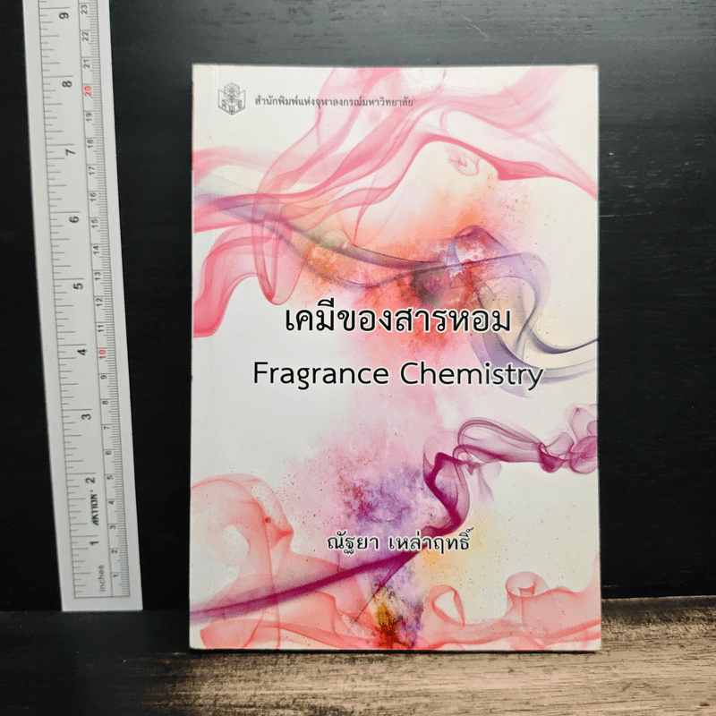 เคมีของสารหอม Fragrance Chemistry - ณัฐยา เหล่าฤทธิ์ รูปที่ 1