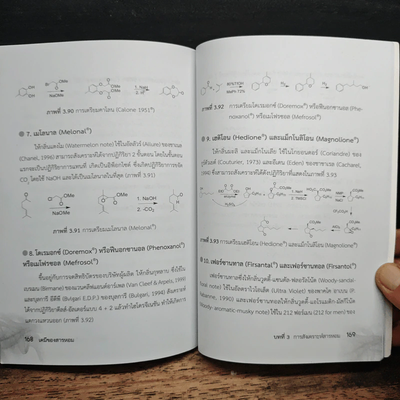 เคมีของสารหอม Fragrance Chemistry - ณัฐยา เหล่าฤทธิ์ รูปที่ 11