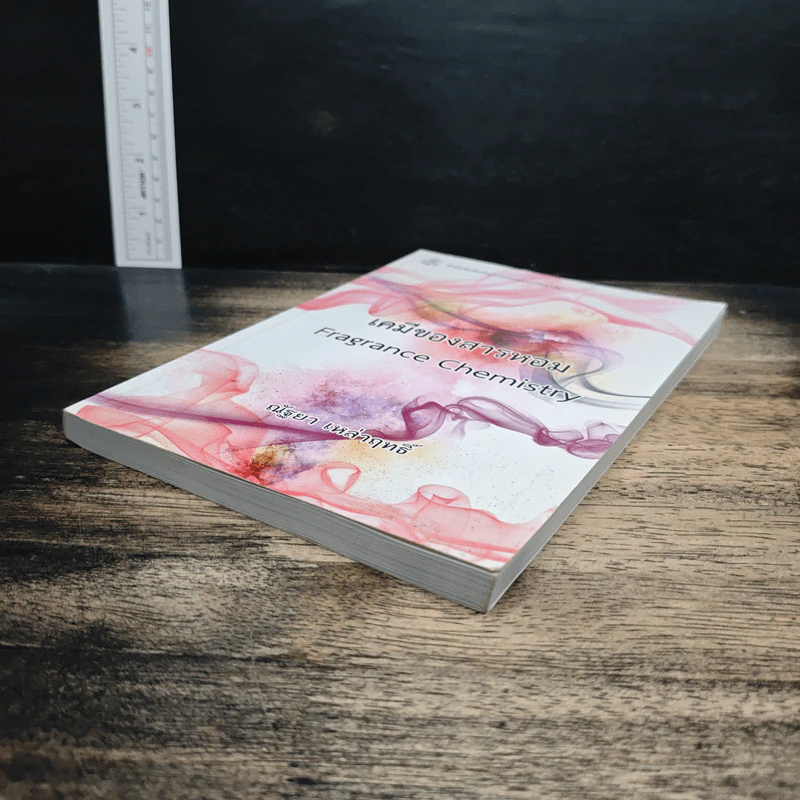 เคมีของสารหอม Fragrance Chemistry - ณัฐยา เหล่าฤทธิ์ รูปที่ 4