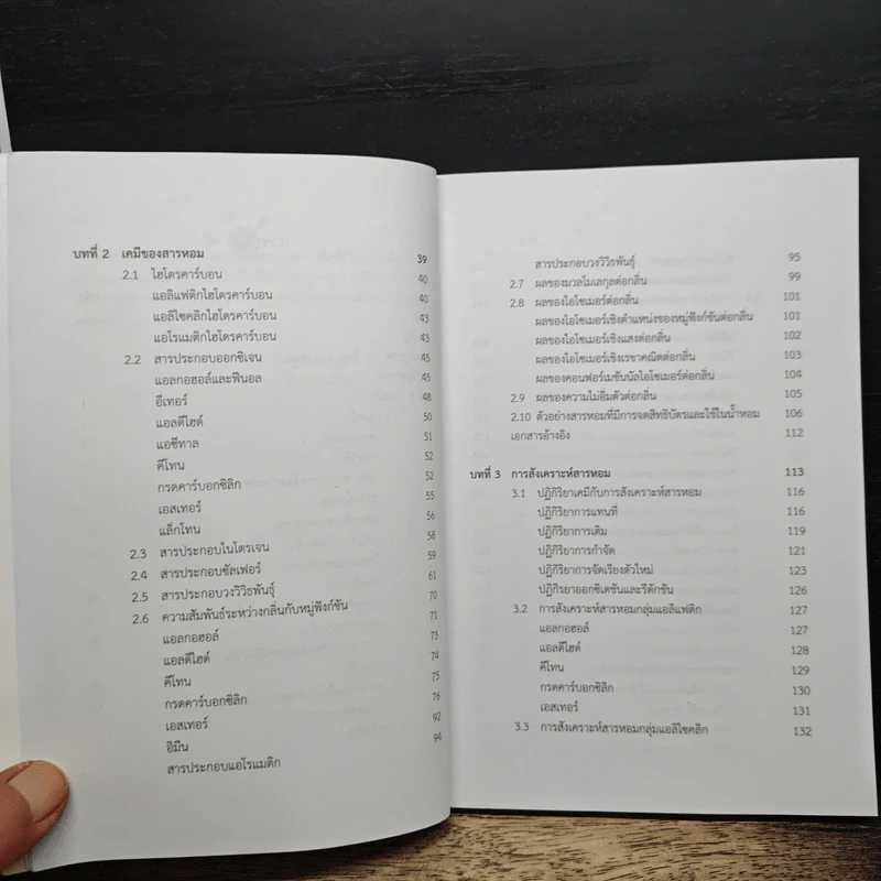 เคมีของสารหอม Fragrance Chemistry - ณัฐยา เหล่าฤทธิ์ รูปที่ 7