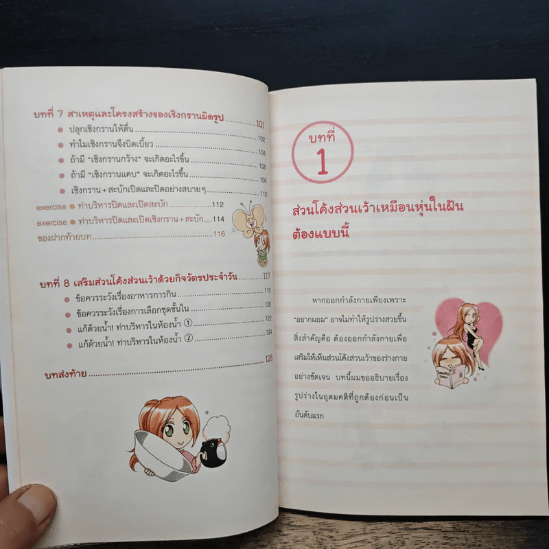 เชิงกรานบริหารได้ สั่นง่ายๆสลายไขมัน รูปที่ 9