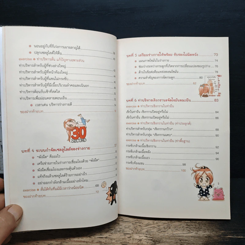 เชิงกรานบริหารได้ สั่นง่ายๆสลายไขมัน รูปที่ 8