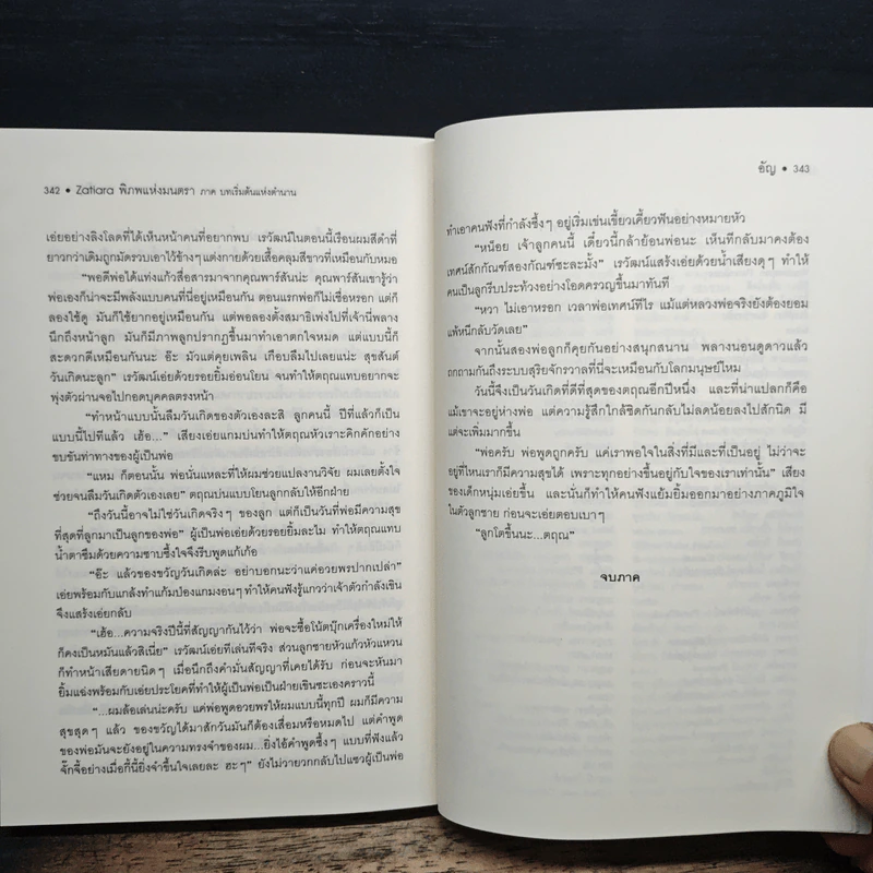 Zatiara พิภพแห่งมนตรา เล่ม 1 - อัญ รูปที่ 9