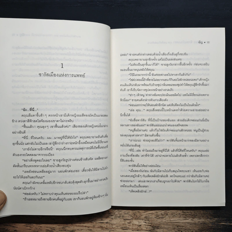 Zatiara พิภพแห่งมนตรา เล่ม 1 - อัญ รูปที่ 8