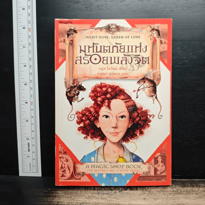 มหันตภัยแห่งสร้อยพลังจิต - บรูซ โควิลล์ รูปที่ 1