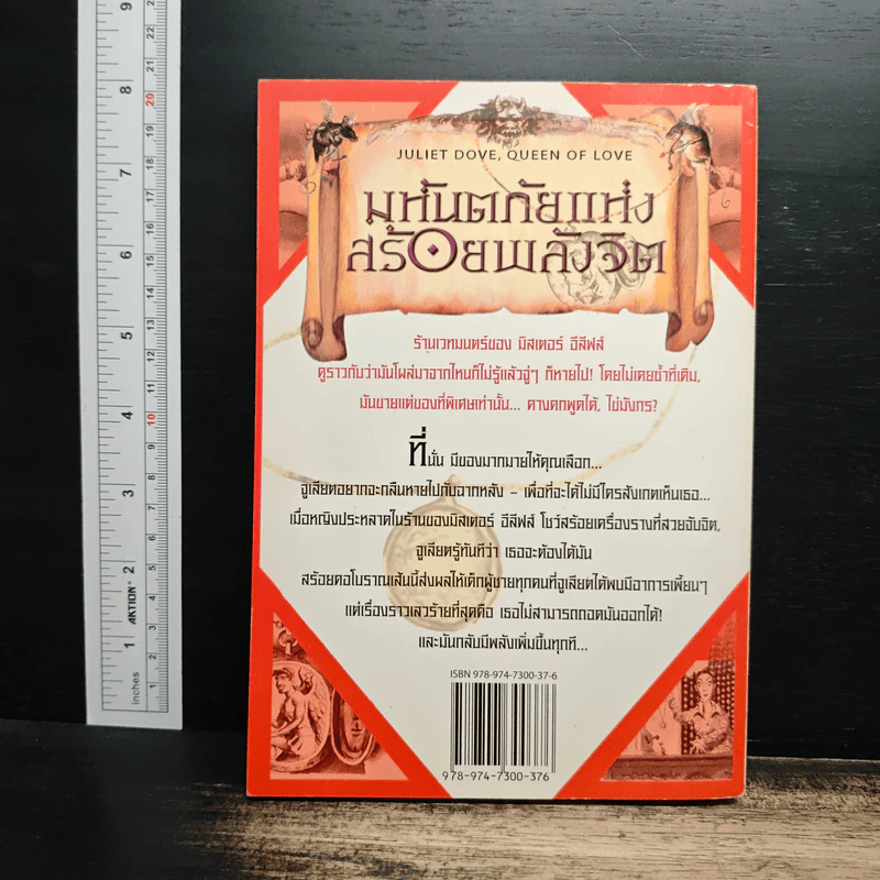 มหันตภัยแห่งสร้อยพลังจิต - บรูซ โควิลล์ รูปที่ 2