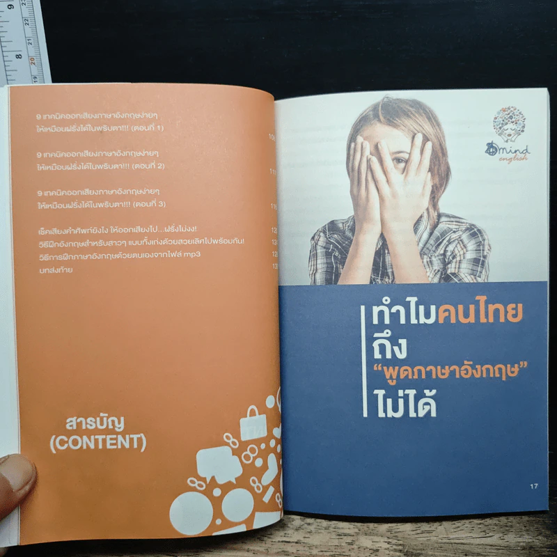 ฝึกพูดอังกฤษได้คล่องโดยไม่ต้องเรียนแกรมมาร์ รูปที่ 10