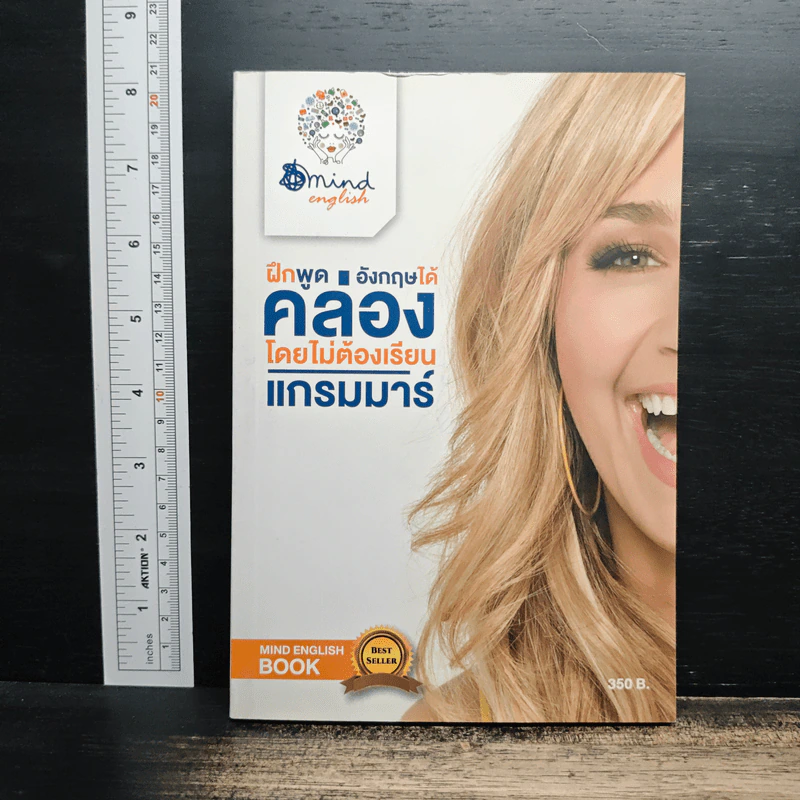 ฝึกพูดอังกฤษได้คล่องโดยไม่ต้องเรียนแกรมมาร์ รูปที่ 1