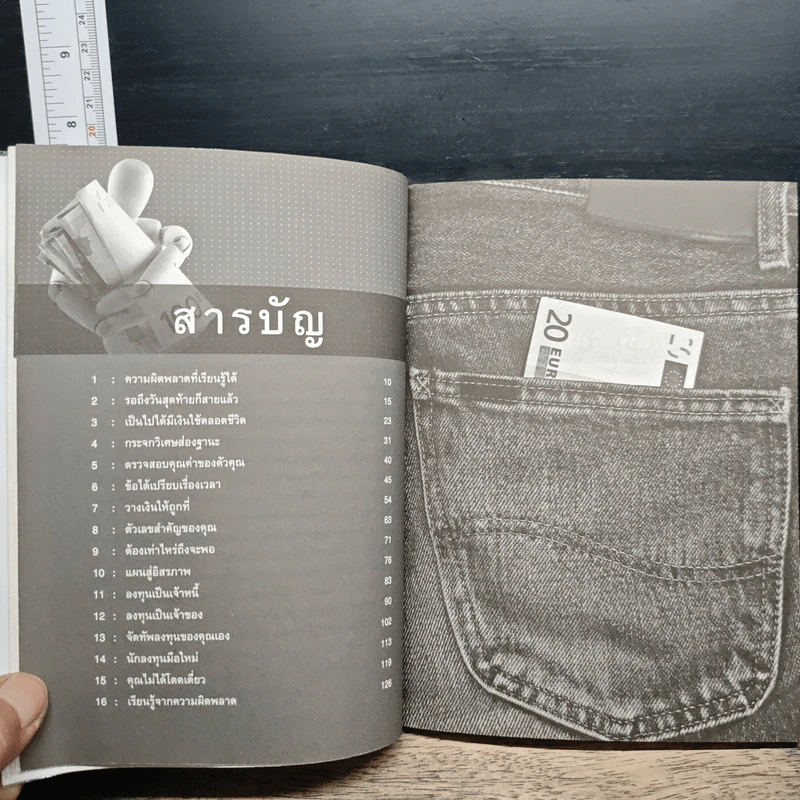 เขาใช้เงินกันอย่างไร มีเงินใช้ตลอดชีวิต - อมิตา อริยอัชฌา รูปที่ 7
