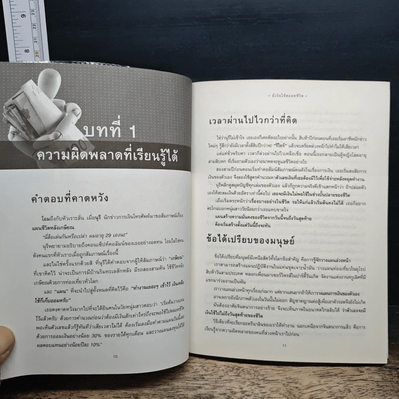เขาใช้เงินกันอย่างไร มีเงินใช้ตลอดชีวิต - อมิตา อริยอัชฌา รูปที่ 8