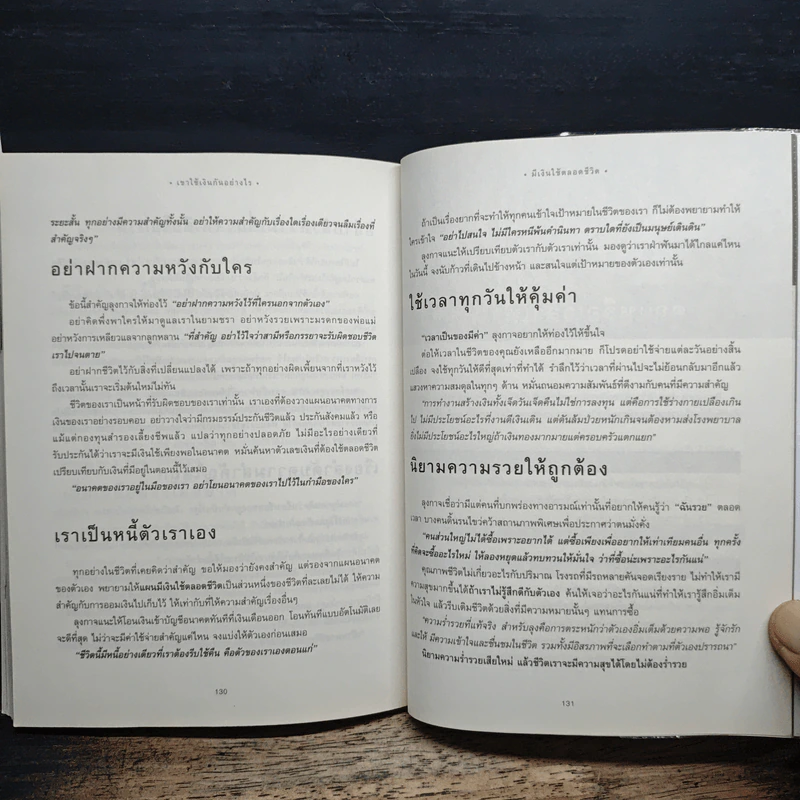 เขาใช้เงินกันอย่างไร มีเงินใช้ตลอดชีวิต - อมิตา อริยอัชฌา รูปที่ 9