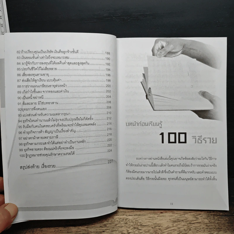 รวยดีกว่าจน เกิดหนึ่งหนต้องรวยให้ได้ - เนรัช เหมันต์ทิพย์ รูปที่ 9