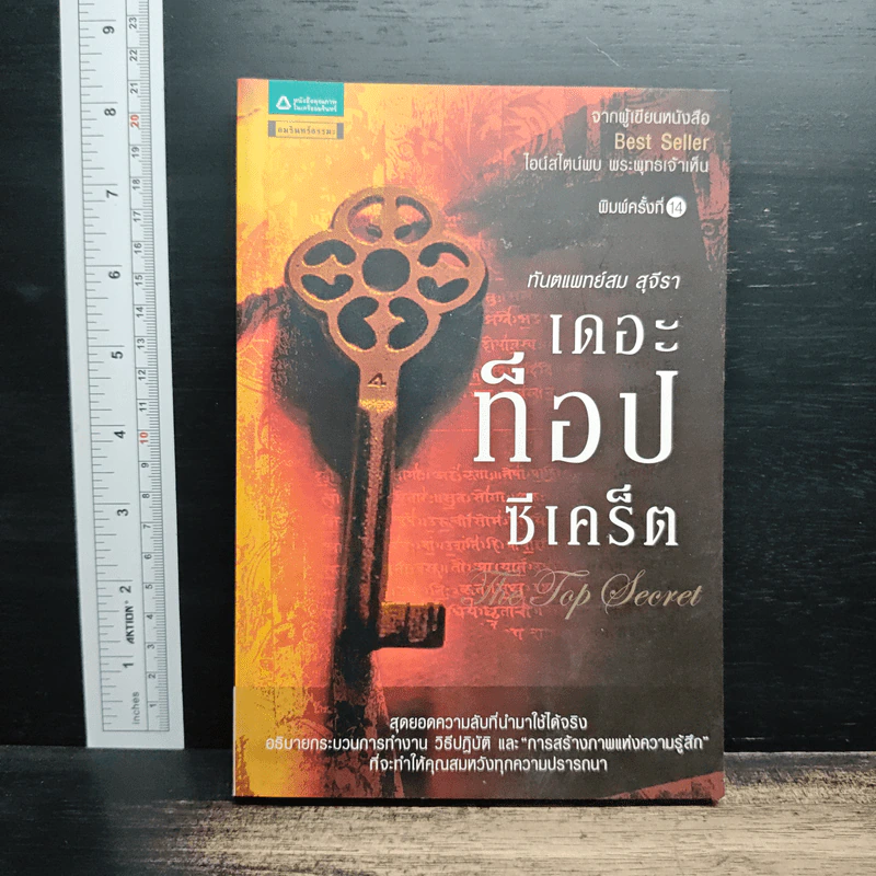The Top Secret เดอะท็อปซีเคร็ต - ทันตแพทย์สม สุจีรา รูปที่ 1