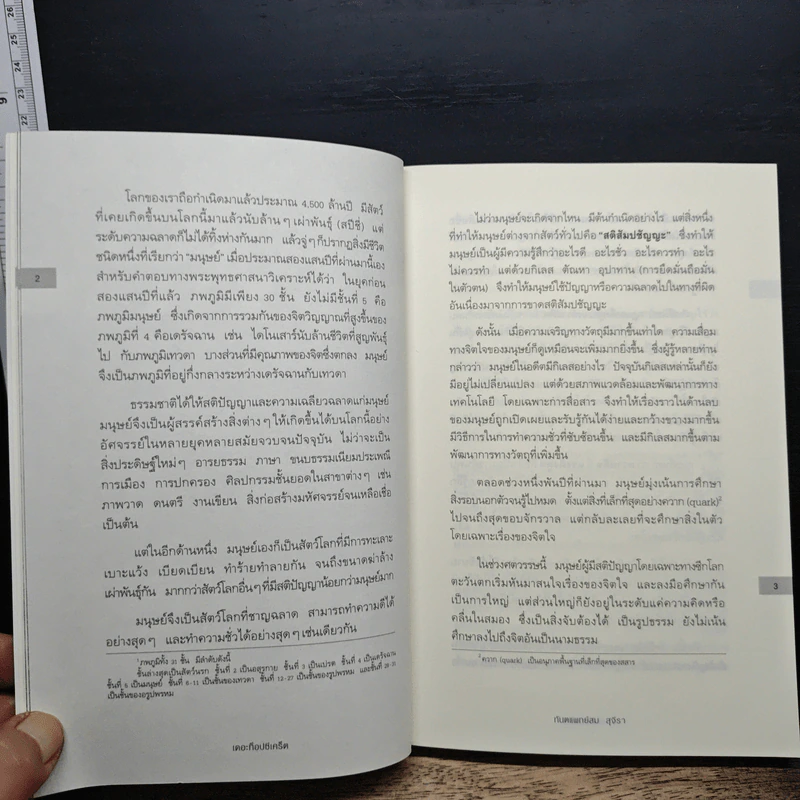 The Top Secret เดอะท็อปซีเคร็ต - ทันตแพทย์สม สุจีรา รูปที่ 9
