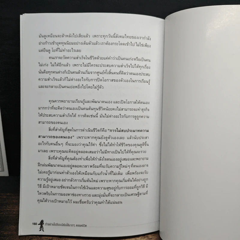 ทำอย่างไรจึงจะมีเงินใช้มากๆตลอดชีวิต - กร อุดมเศรษฐทรัพย์ รูปที่ 9
