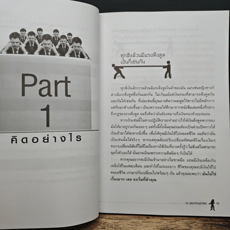 ทำอย่างไรจึงจะมีเงินใช้มากๆตลอดชีวิต - กร อุดมเศรษฐทรัพย์ รูปที่ 8