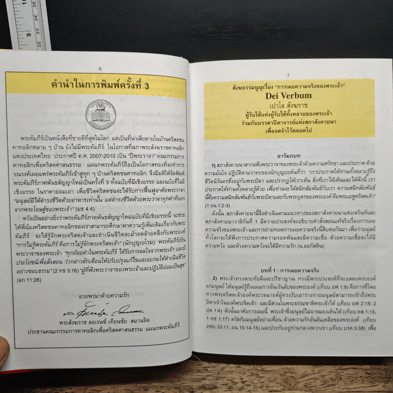 พระคัมภีร์ ภาคพันธสัญญาใหม่ รูปที่ 8