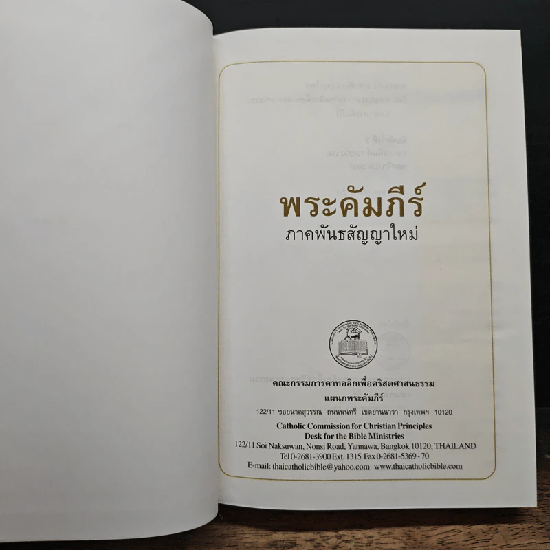 พระคัมภีร์ ภาคพันธสัญญาใหม่ รูปที่ 6