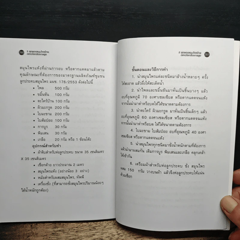 5 สุดยอดสมนไพรไทยตลาดโลกต้องการสูง รูปที่ 10