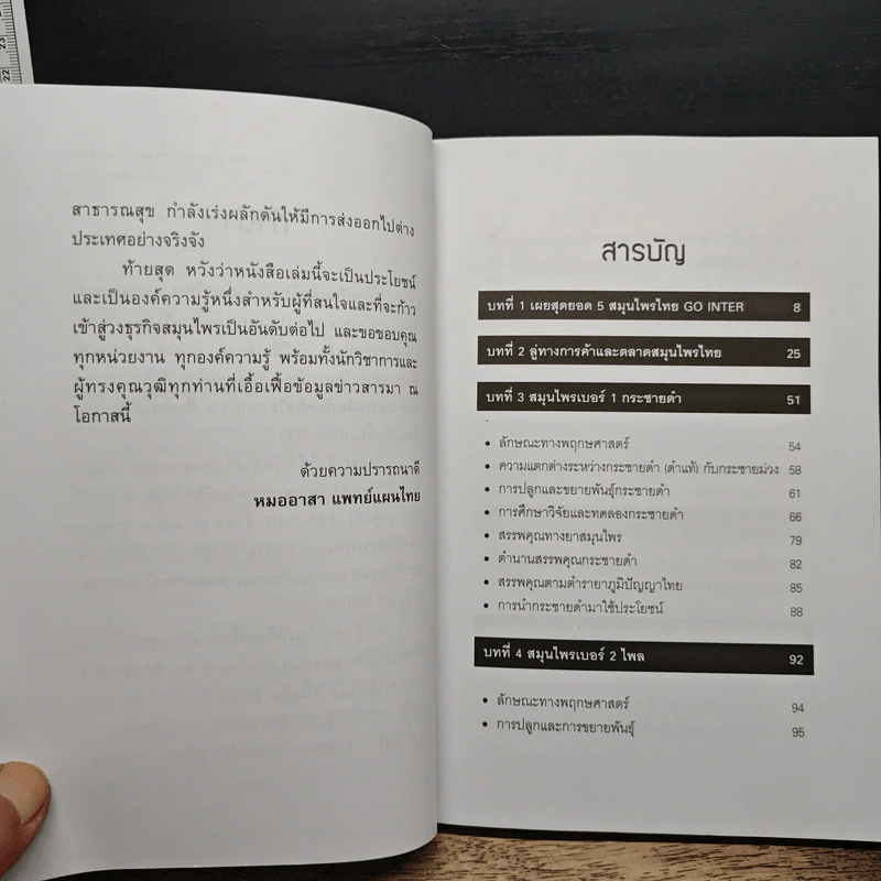 5 สุดยอดสมนไพรไทยตลาดโลกต้องการสูง รูปที่ 7