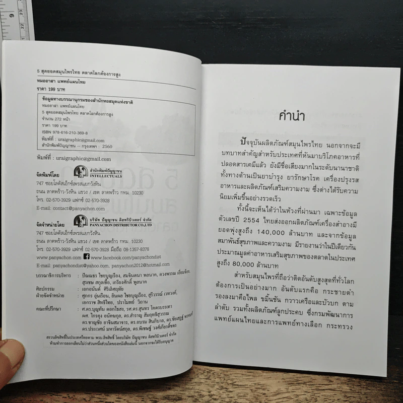 5 สุดยอดสมนไพรไทยตลาดโลกต้องการสูง รูปที่ 6